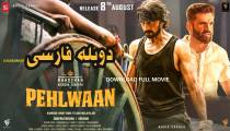 فیلم هندی پهلوان دوبله فارسی Pailwaan 2019