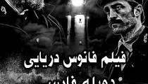 فیلم فانوس دریایی دوبله فارسی (2019)