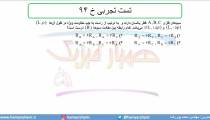 جلسه 95 فیزیک یازدهم - عوامل موثر بر مقاومت الکتریکی 8 تست تجربی  خ 94 - محمد پوررضا