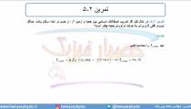 جلسه 96 فیزیک دوازدهم - نیروی اصطکاک 7 - مدرس محمد پوررضا