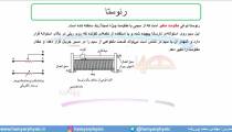 جلسه 99 فیزیک یازدهم - رئوستا 1 - مدرس محمد پوررضا