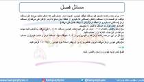 جلسه 99 فیزیک دوازدهم - نیروی اصطکاک 10 - مدرس محمد پوررضا