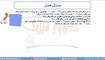 جلسه 100 فیزیک دوازدهم - نیروی اصطکاک 11 - مدرس محمد پوررضا