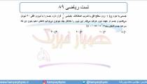 جلسه 102 فیزیک دوازدهم - نیروی اصطکاک 13 تست ریاضی 89 - مدرس محمد پوررضا