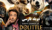 فیلم دولیتل دوبله فارسی (Dolittle 2020)