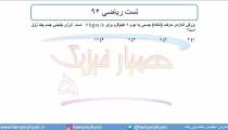 جلسه 121 فیزیک دوازدهم - تکانه 4 و تست ریاضی 96 - مدرس محمد پوررضا