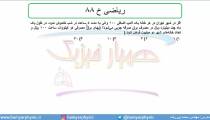 جلسه 122 فیزیک یازدهم - توان الکتریکی 8  و  تست ریاضی خ 88 - مدرس محمد پوررضا