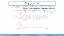 جلسه 122 فیزیک دوازدهم - تکانه 5 و تست تجربی خ 98 - مدرس محمد پوررضا