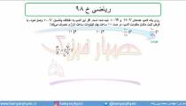جلسه 124 فیزیک یازدهم - توان الکتریکی 10 و تست ریاضی خ 98 - مدرس محمد پوررضا