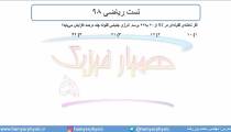 جلسه 124 فیزیک دوازدهم - تکانه 7 و تست ریاضی 98 - محمد پوررضا