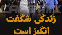 سریال زندگی شگفت انگیز است قسمت 1 - Zendegi Shegeftangiz Ast E01