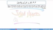جلسه 126 فیزیک دهم - انرژی پتانسیل 1 - مدرس محمد پوررضا
