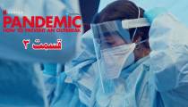 مستند همه گیری جهانی (Pandemic) - قسمت 3