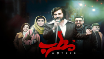 دانلود فیلم مطرب کامل و رایگان با کیفیت 1080