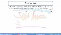 جلسه 127 فیزیک دوازدهم - تکانه 10 و تست تجربی 90 - مدرس محمد پوررضا