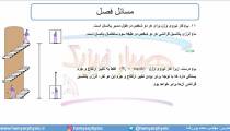 جلسه 129 فیزیک دهم - انرژی پتانسیل 4 - مدرس محمد پوررضا