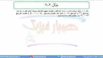 جلسه 129 فیزیک یازدهم - به هم بستن مقاومت‌ها 3 - مدرس محمد پوررضا