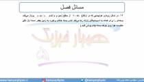 جلسه 132 فیزیک دهم - پایستگی انرژی مکانیکی 3 - مدرس  محمد پوررضا