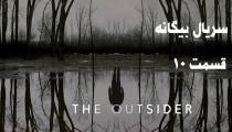 سریال بیگانه قسمت 10 (زیرنویس فارسی) | The Outsider S01E10
