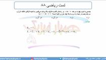 جلسه 134 فیزیک دهم - پایستگی انرژی مکانیکی 5 و تست تجربی 88 - مدرس محمد پوررضا