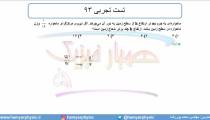 جلسه 134 فیزیک دوازدهم - گرانش 6 و تست تجربی 93 - مدرس محمد پوررضا