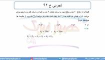 جلسه 135 فیزیک دهم - پایستگی انرژی مکانیکی 6 و تست تجربی خ 92 - مدرس محمد پوررضا