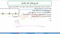 جلسه 135 فیزیک یازدهم - به هم بستن مقاومت‌ها 9 - مدرس محمد پوررضا