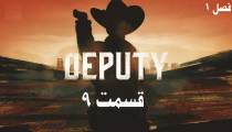 سریال کلانتر قسمت 9 (قائم مقام) | Deputy S01E09
