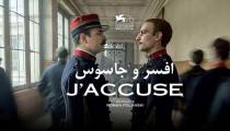 فیلم افسر و جاسوس - An Officer and a Spy 2019 - (زیرنویس فارسی)