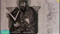 مستند ابوریحان بیرونی
