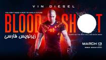فیلم بلادشات Bloodshot 2020 (زیرنویس فارسی)