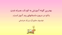 سخنان بزرگان دنیا درباره کودک