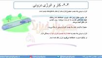 جلسه 139 فیزیک دهم - کار و انرژی درونی 1 - مدرس محمد پوررضا