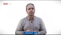 تمهیدات مراقبتی مشتریان بانکها به منظور مقابله با ویروس کرونا