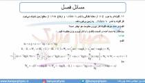 جلسه 141 فیزیک دهم - کار و انرژی درونی 3 - مدرس محمد پوررضا