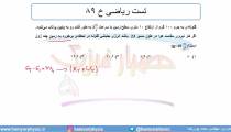 جلسه 142 فیزیک دهم - کار و انرژی درونی 4 و تست ریاضی خ 89  - مدرس محمد پوررضا