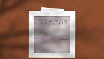 زیاد رسمی نباشید، یه کم دوستانه باشید