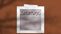 ارزش خلق کن تا ارزش به دست بیاری