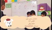 آموزش فارسی اول دبستان - درس ع - قسمت سوم