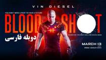 فیلم بلادشات با دوبله فارسی 2020 Bloodshot