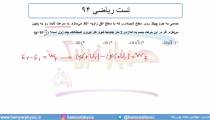 جلسه 143 فیزیک دهم - کار و انرژی درونی 5 و تست ریاضی 94 - مدرس محمد پوررضا