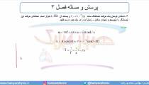 جلسه 143 فیزیک دوازدهم - نوسانگر هماهنگ ساده 6 - مدرس محمد پوررضا