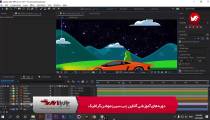 آموزش آنلاین  و غیرحضوری موشن گرافیک