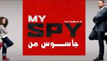 فیلم جاسوس من My Spy 2020 (زیرنویس فارسی)