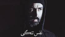 دانلود آهنگ حسین مبهم نفس تنگی