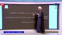 آموزش اصول عقاید یک - درس یک و دو پایه دهم 10 متوسطه (شبکه چهار) / ۲۶ فروردین 99