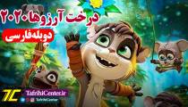 انیمیشن درخت آرزوها 2020 با دوبله فارسی | The Wishmas Tree 2020