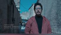 دانلود موزیک ویدئو شیرازیس بند هوای تنهایی