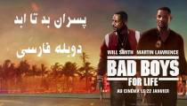 فیلم پسران بد 3 برای زندگی دوبله فارسی (Bad Boys For Life 2020)