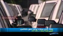 خداحافظی با پراید بدون جایگزین